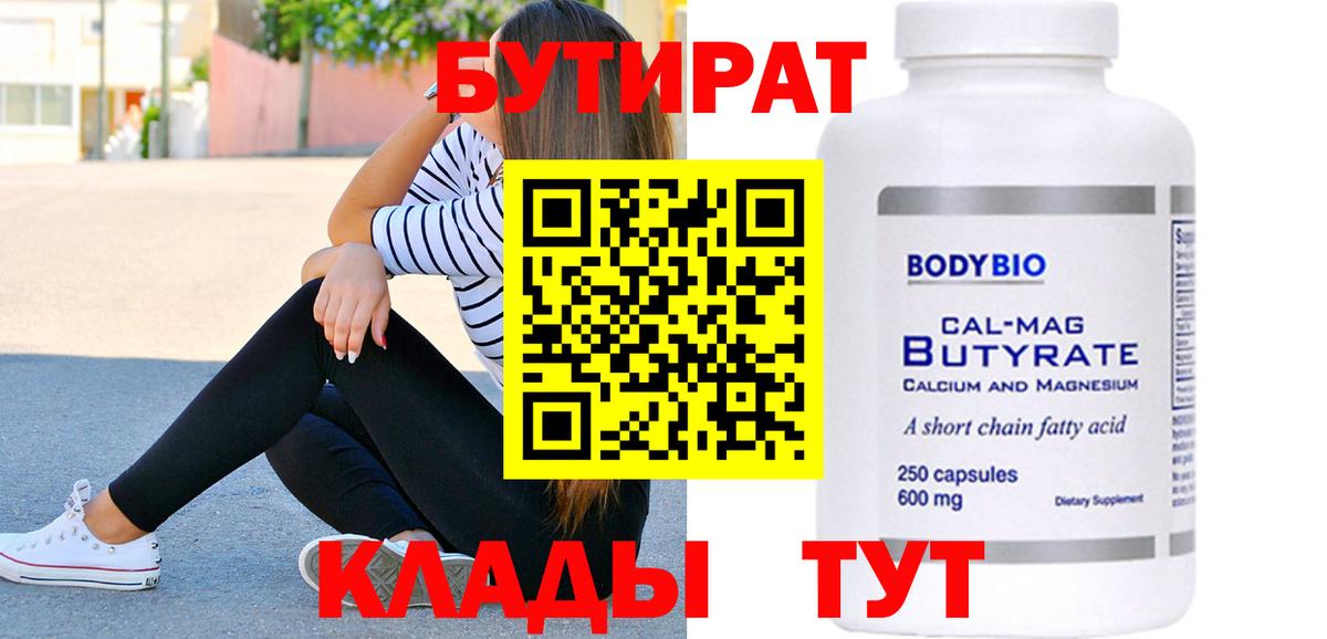 БУТИРАТ BDO Волхов