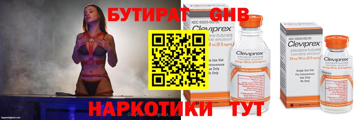 БУТИРАТ бутик  Вход с VPN  Бутират  Волхов 