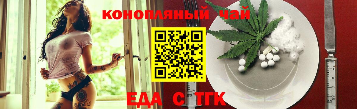 Еда ТГК марихуана  Вход с VPN  Волхов 