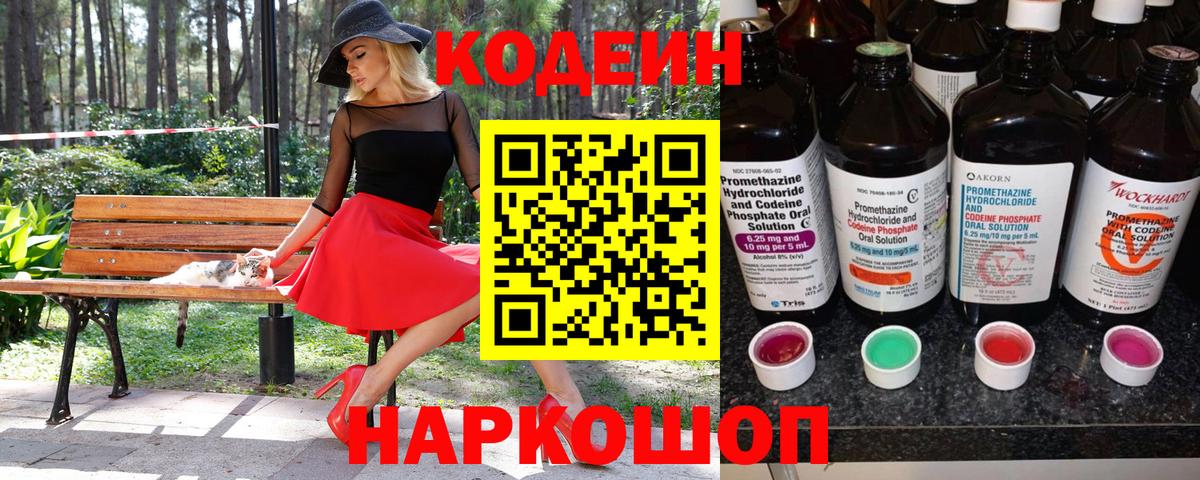 Волхов  Кодеин Purple Drank  Вход с VPN 